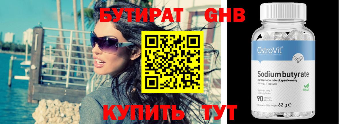 БУТИРАТ жидкий экстази  Вход с VPN  БУТИРАТ  Северодвинск 