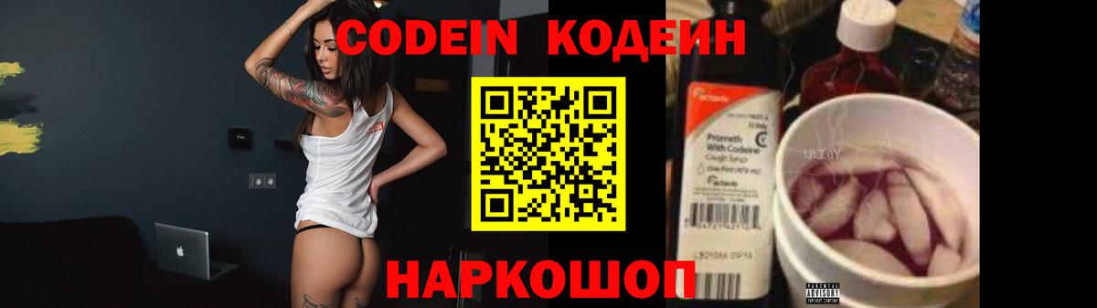 Северодвинск  Кодеин Purple Drank  Вход с VPN 