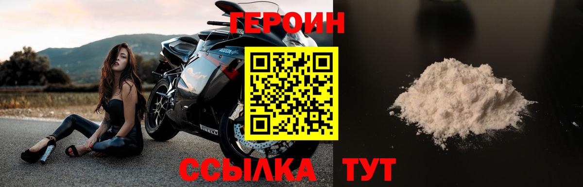 ГЕРОИН хмурый Северодвинск