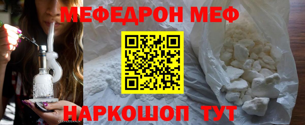 МЕФ кристаллы Северодвинск