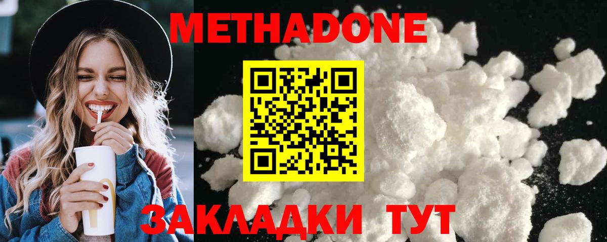 Метадон methadone  Метадон мёд  Вход с VPN  Северодвинск 