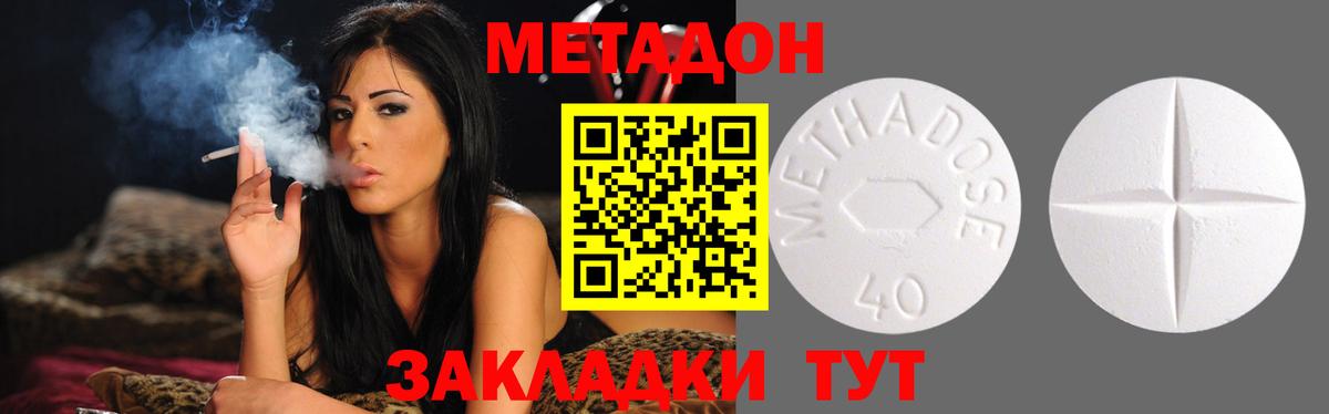 Метадон VHQ Северодвинск