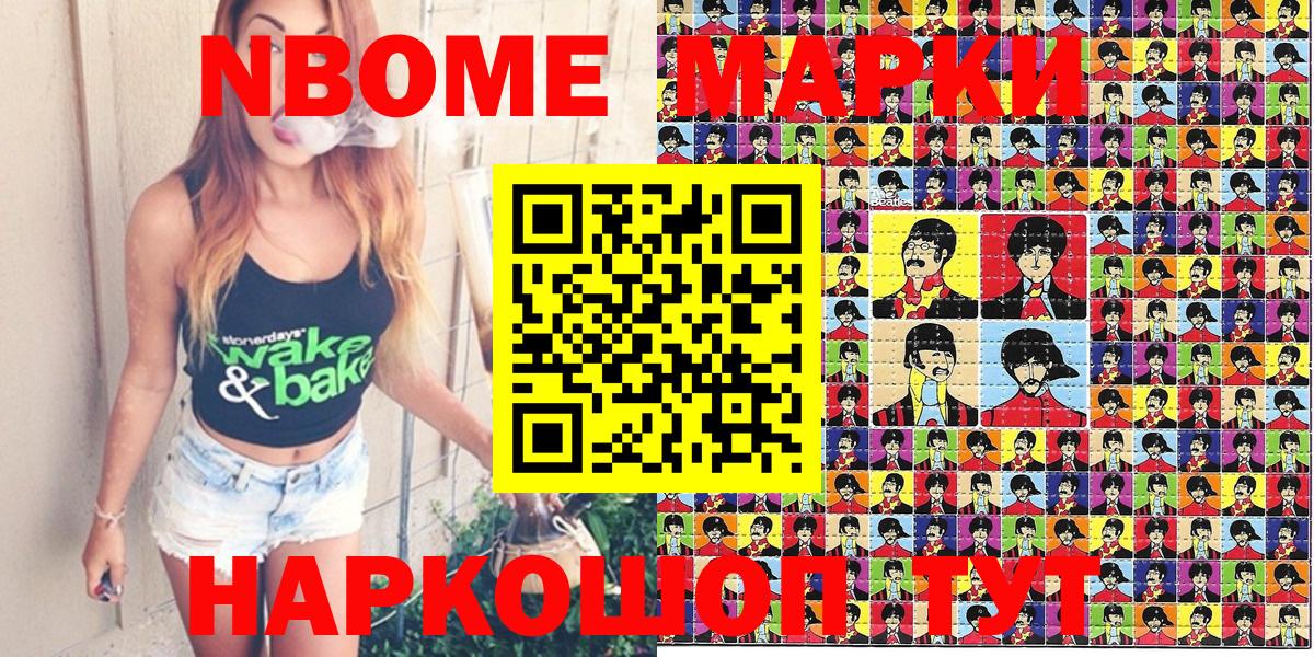 Марки 25I-NBOMe 1,8мг  Марки 25I-NBOMe 1,8мг  Вход с VPN  Северодвинск 